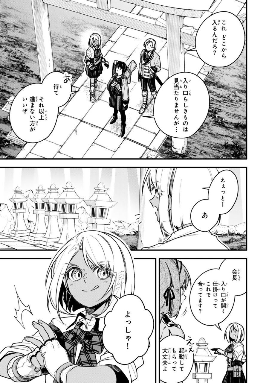 脇役に転生したはずが、いつの間にか伝説の錬金術師になってた～仲間たちが英雄でも俺は支援職なんだが～ 第33.1話 - Trang 9
