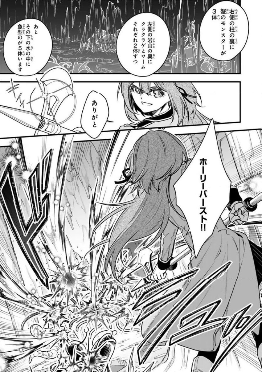 脇役に転生したはずが、いつの間にか伝説の錬金術師になってた～仲間たちが英雄でも俺は支援職なんだが～ 第33.3話 - Page 1