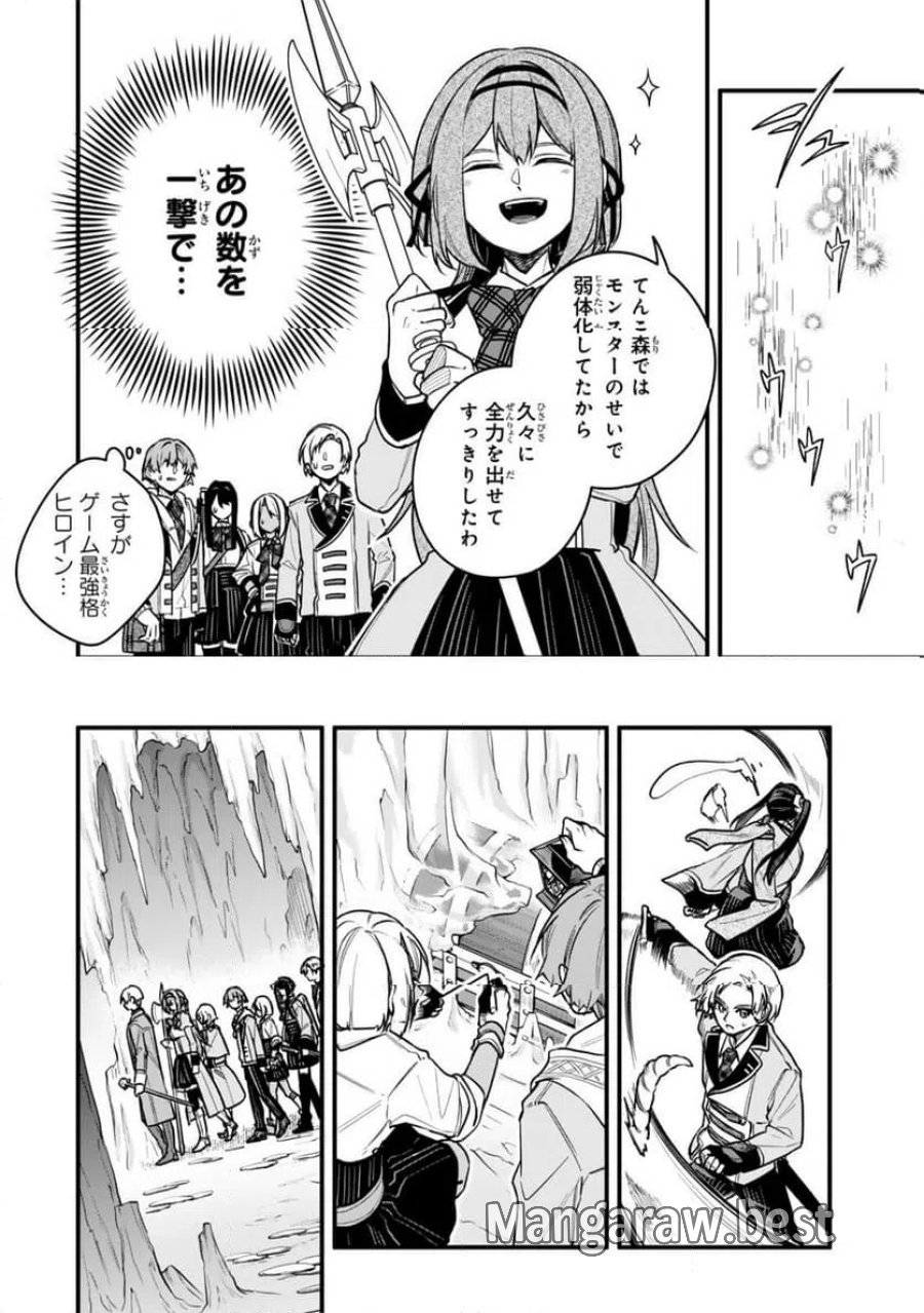 脇役に転生したはずが、いつの間にか伝説の錬金術師になってた～仲間たちが英雄でも俺は支援職なんだが～ 第33.3話 - Page 2