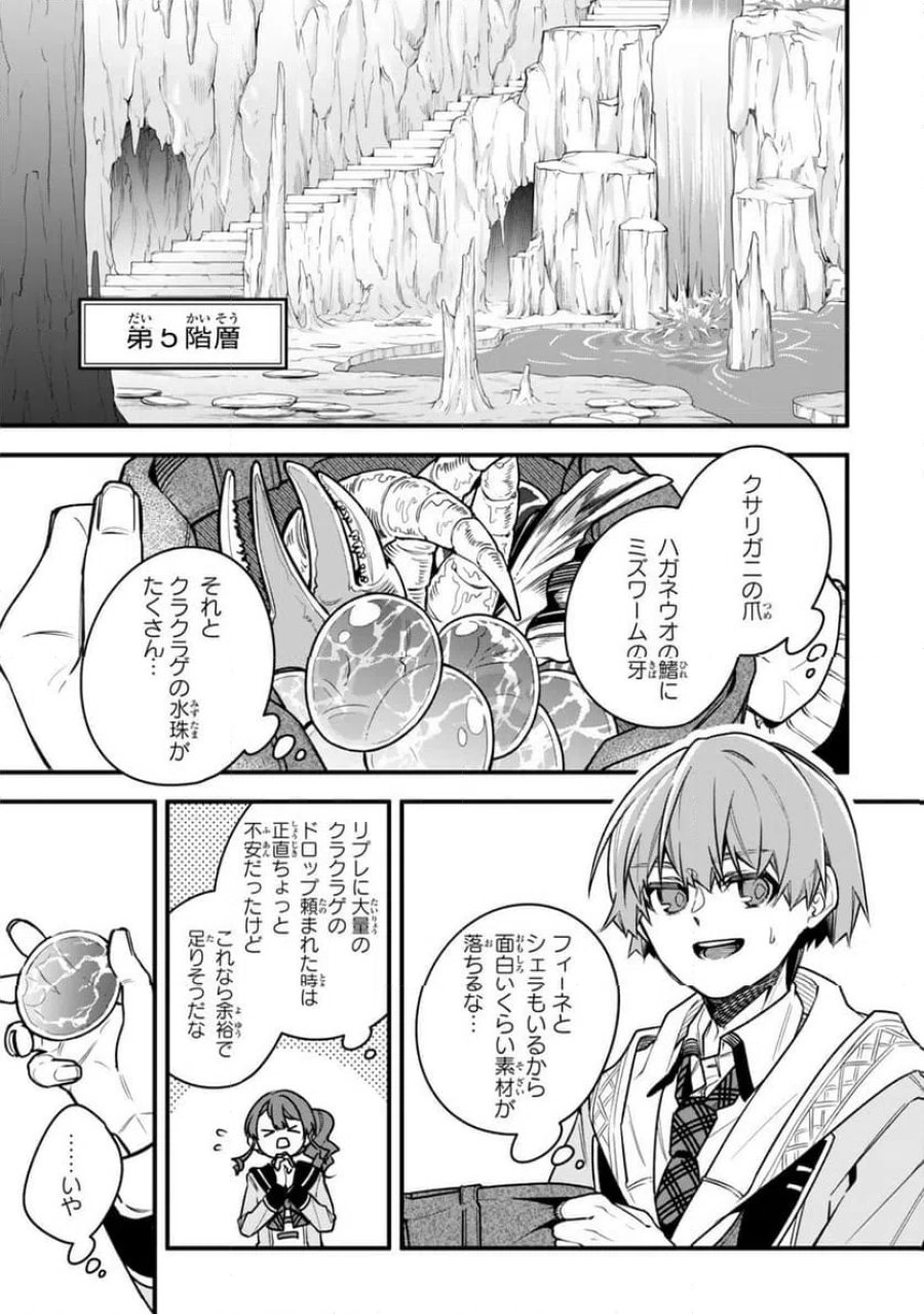脇役に転生したはずが、いつの間にか伝説の錬金術師になってた～仲間たちが英雄でも俺は支援職なんだが～ 第33.3話 - Page 3