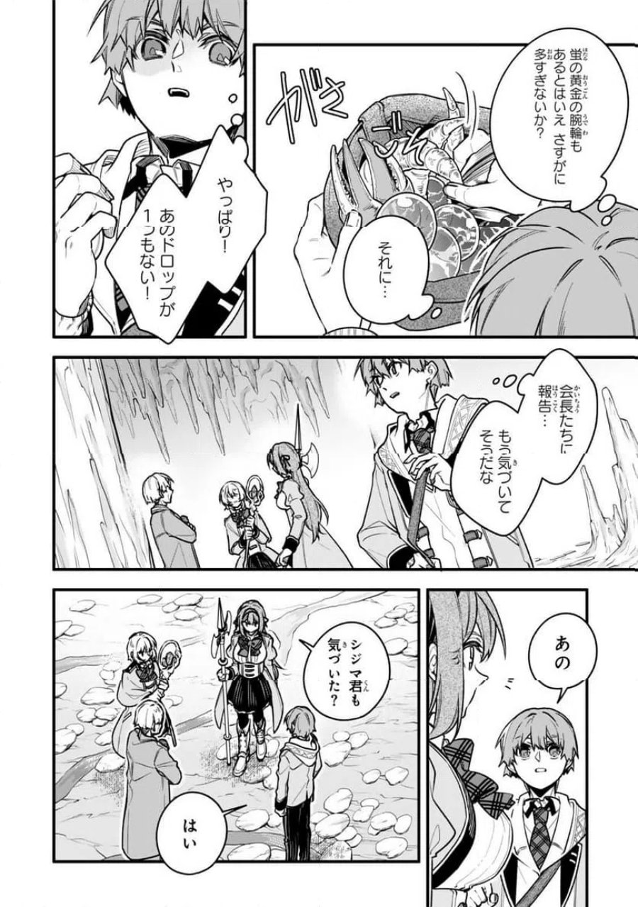 脇役に転生したはずが、いつの間にか伝説の錬金術師になってた～仲間たちが英雄でも俺は支援職なんだが～ 第33.3話 - Page 4