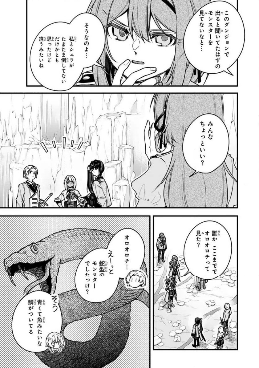 脇役に転生したはずが、いつの間にか伝説の錬金術師になってた～仲間たちが英雄でも俺は支援職なんだが～ 第33.3話 - Page 5