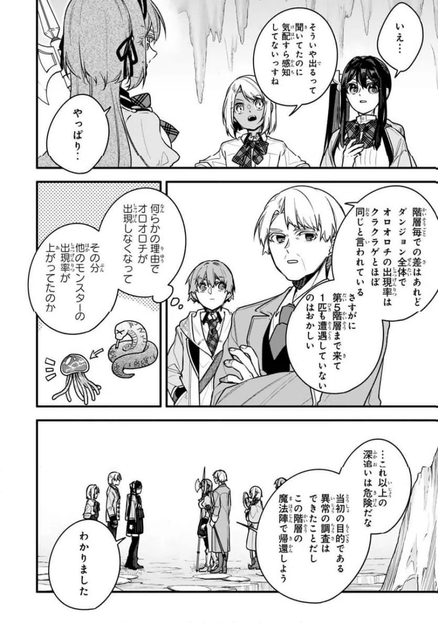 脇役に転生したはずが、いつの間にか伝説の錬金術師になってた～仲間たちが英雄でも俺は支援職なんだが～ 第33.3話 - Page 6