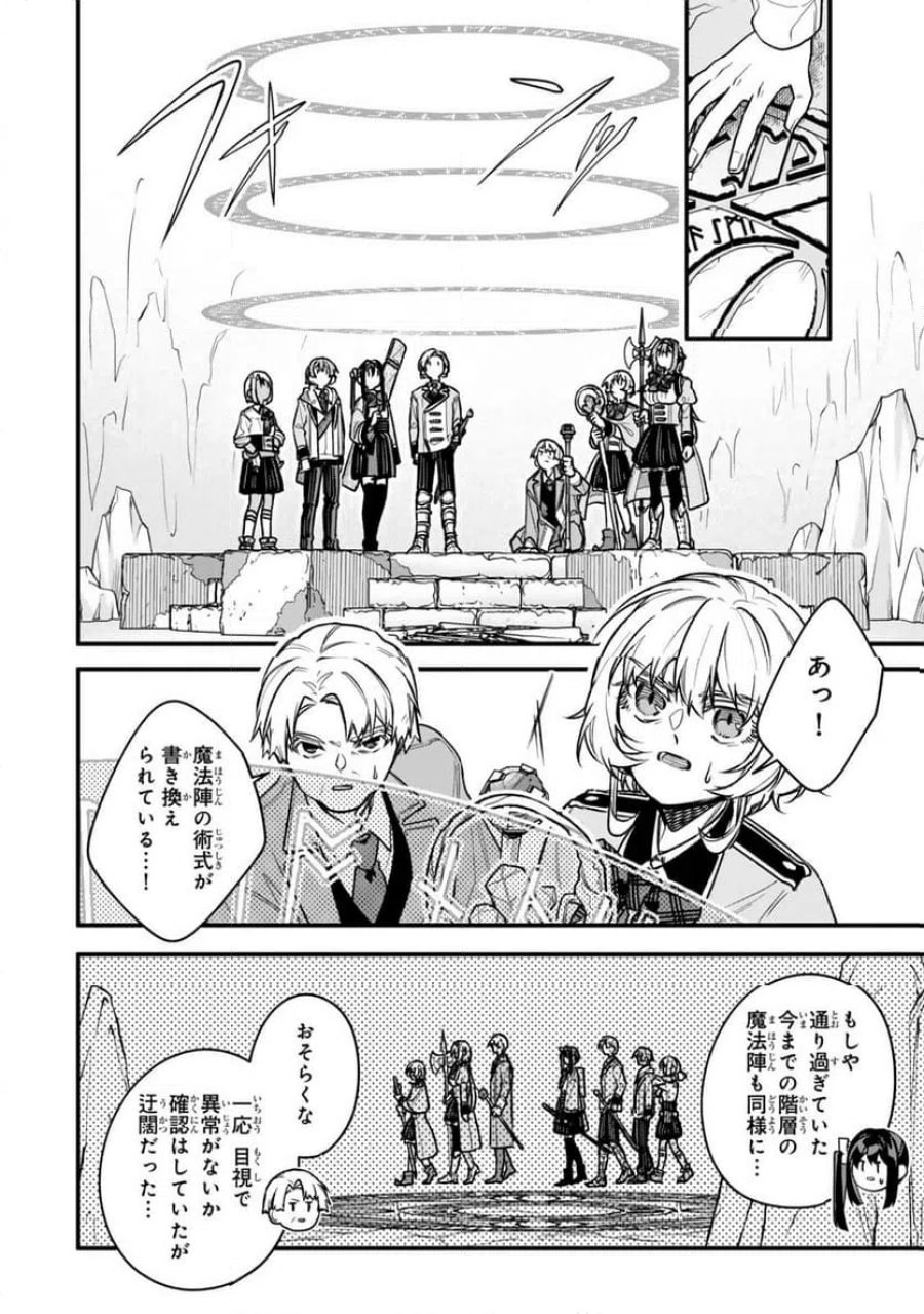 脇役に転生したはずが、いつの間にか伝説の錬金術師になってた～仲間たちが英雄でも俺は支援職なんだが～ 第33.3話 - Page 8
