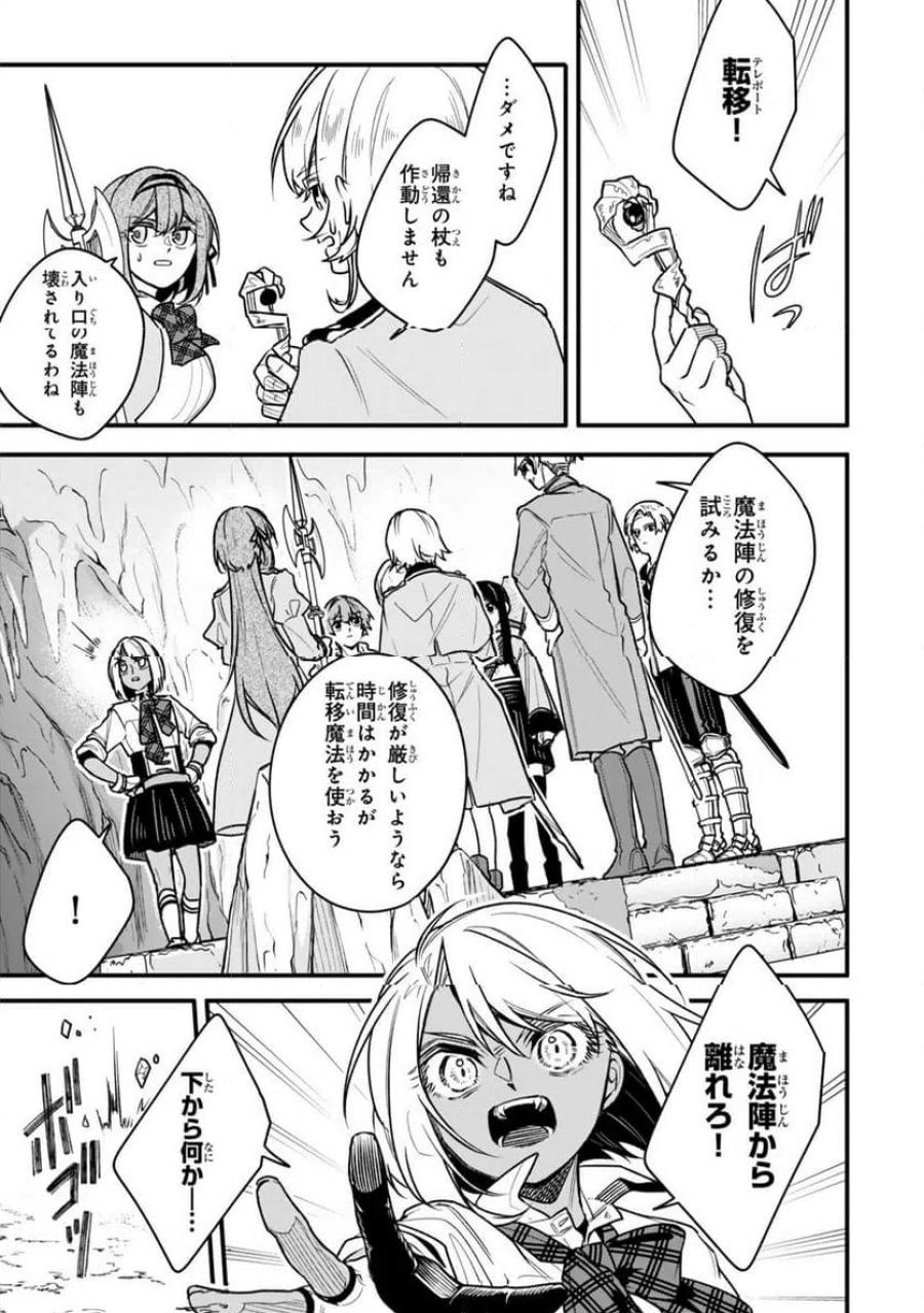 脇役に転生したはずが、いつの間にか伝説の錬金術師になってた～仲間たちが英雄でも俺は支援職なんだが～ 第33.3話 - Page 9