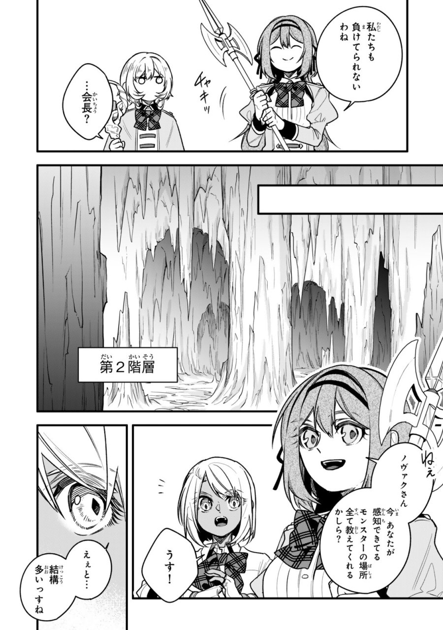 脇役に転生したはずが、いつの間にか伝説の錬金術師になってた～仲間たちが英雄でも俺は支援職なんだが～ 第33.2話 - Page 11