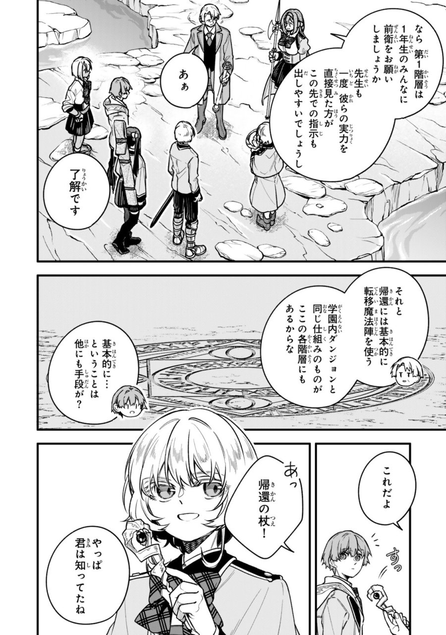 脇役に転生したはずが、いつの間にか伝説の錬金術師になってた～仲間たちが英雄でも俺は支援職なんだが～ 第33.2話 - Page 3