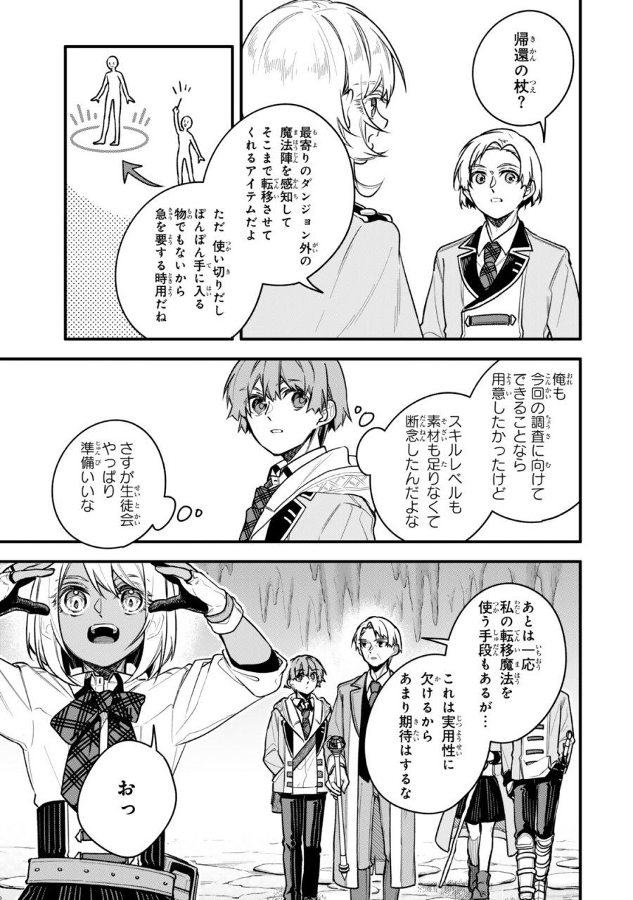 脇役に転生したはずが、いつの間にか伝説の錬金術師になってた～仲間たちが英雄でも俺は支援職なんだが～ 第33.2話 - Page 4