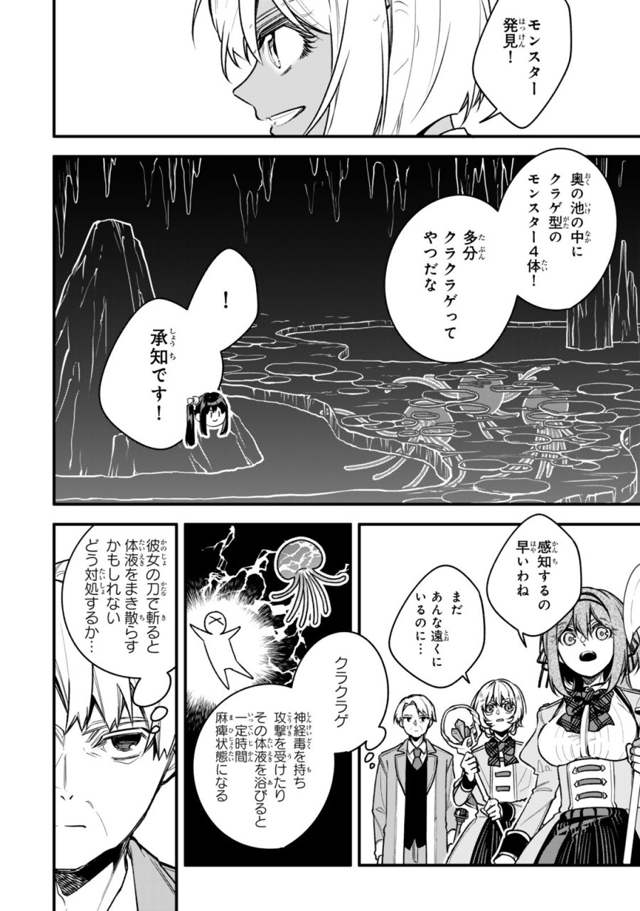 脇役に転生したはずが、いつの間にか伝説の錬金術師になってた～仲間たちが英雄でも俺は支援職なんだが～ 第33.2話 - Page 5