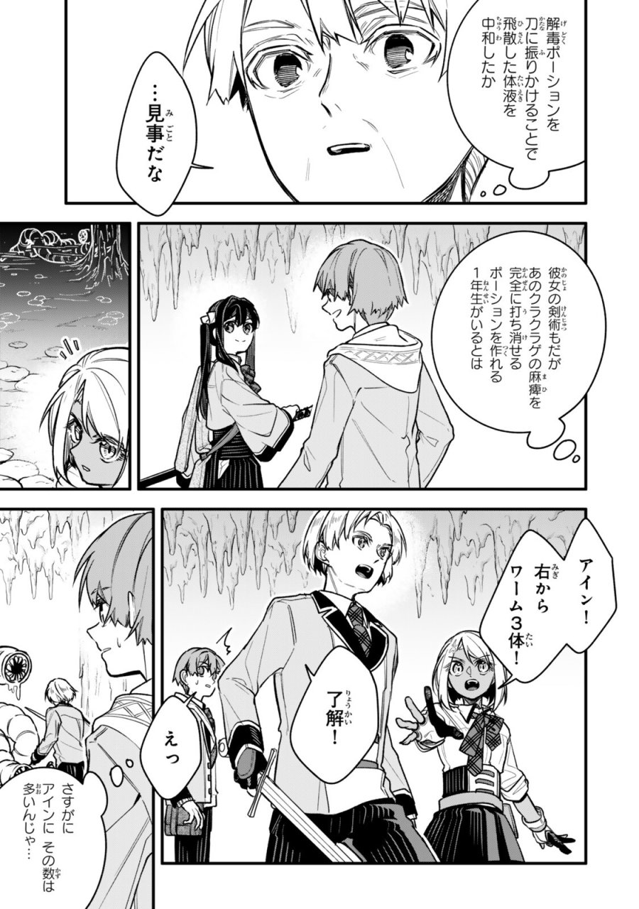 脇役に転生したはずが、いつの間にか伝説の錬金術師になってた～仲間たちが英雄でも俺は支援職なんだが～ 第33.2話 - Page 8
