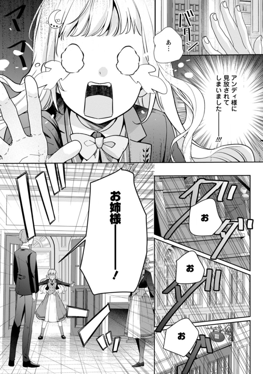 夢見る聖女は王子様の添い寝係に選ばれました 第8.2話 - Page 1