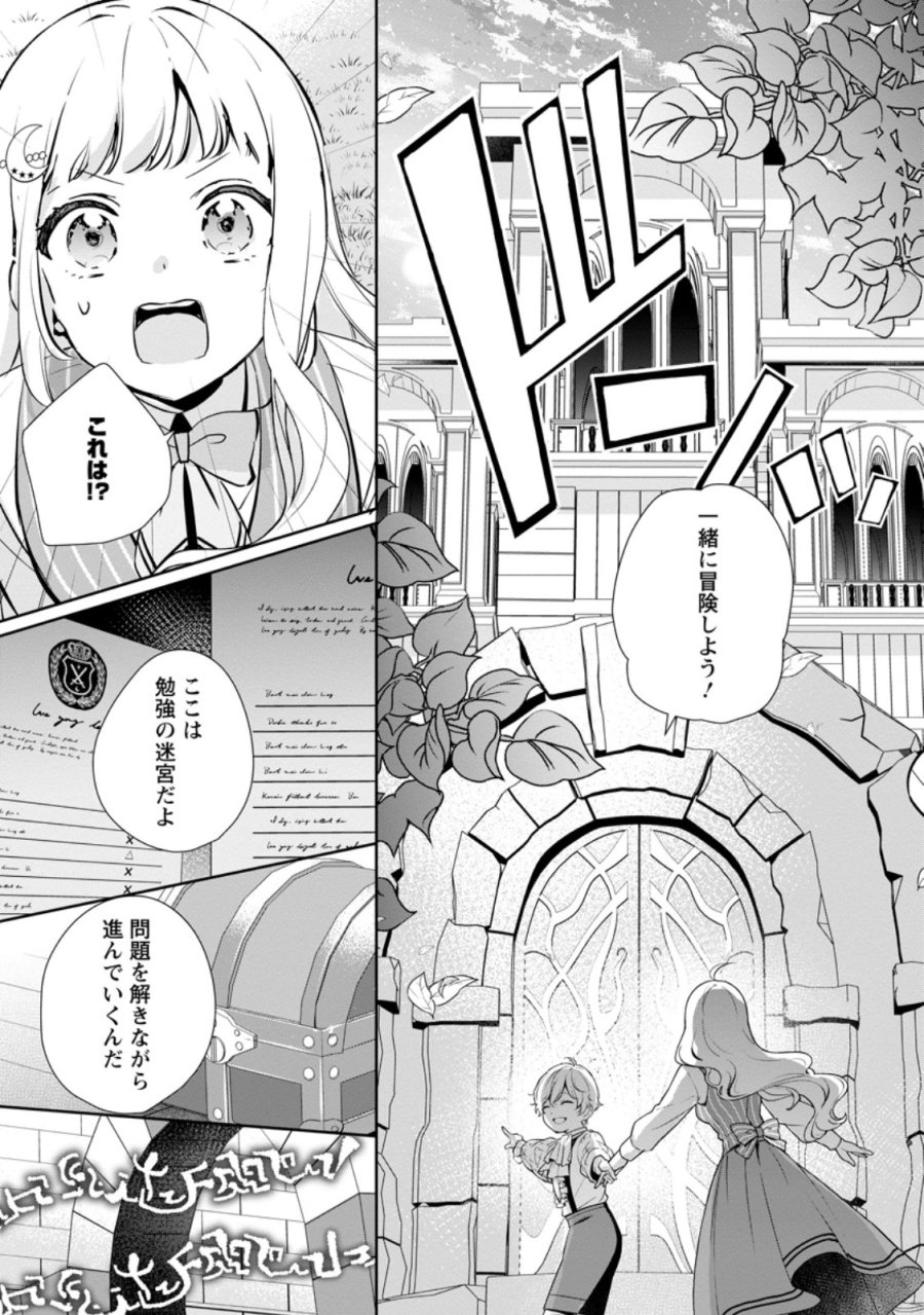 夢見る聖女は王子様の添い寝係に選ばれました 第8.2話 - Page 10