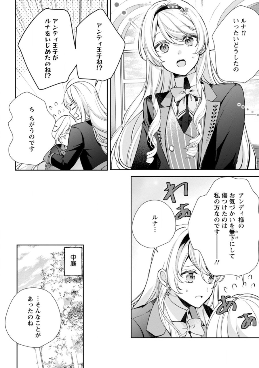 夢見る聖女は王子様の添い寝係に選ばれました 第8.2話 - Page 2