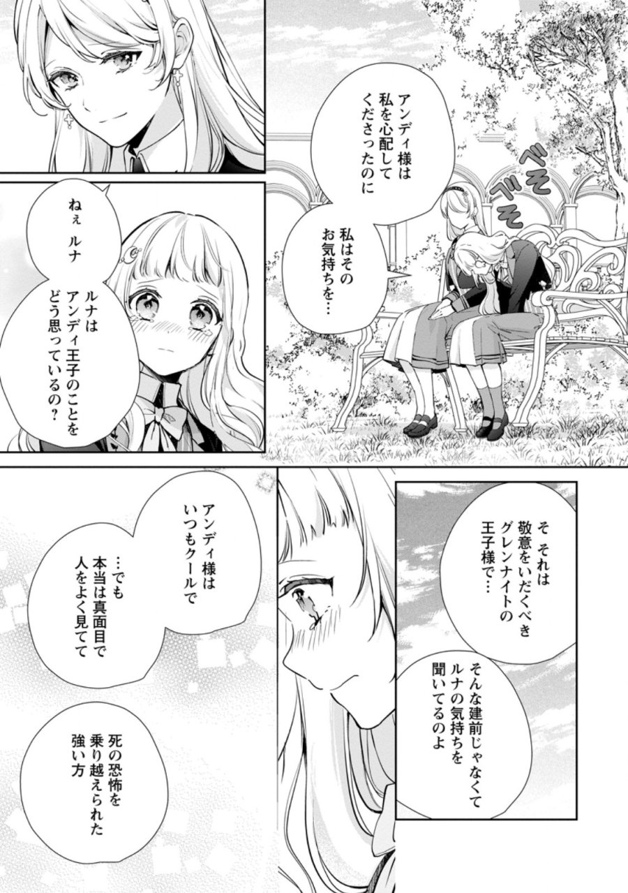 夢見る聖女は王子様の添い寝係に選ばれました 第8.2話 - Page 3