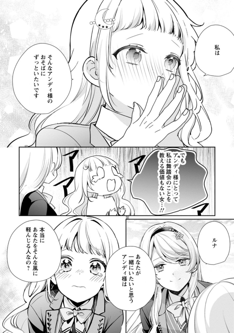 夢見る聖女は王子様の添い寝係に選ばれました 第8.2話 - Page 4