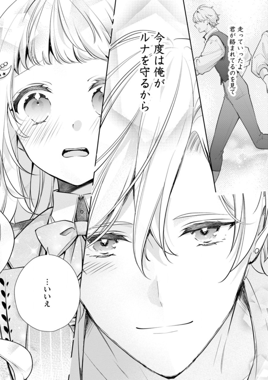 夢見る聖女は王子様の添い寝係に選ばれました 第8.2話 - Page 5