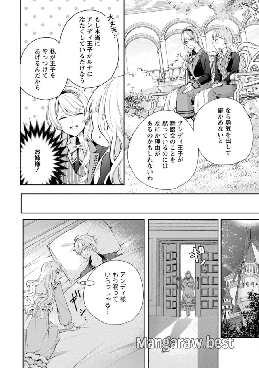 夢見る聖女は王子様の添い寝係に選ばれました 第8.2話 - Page 6