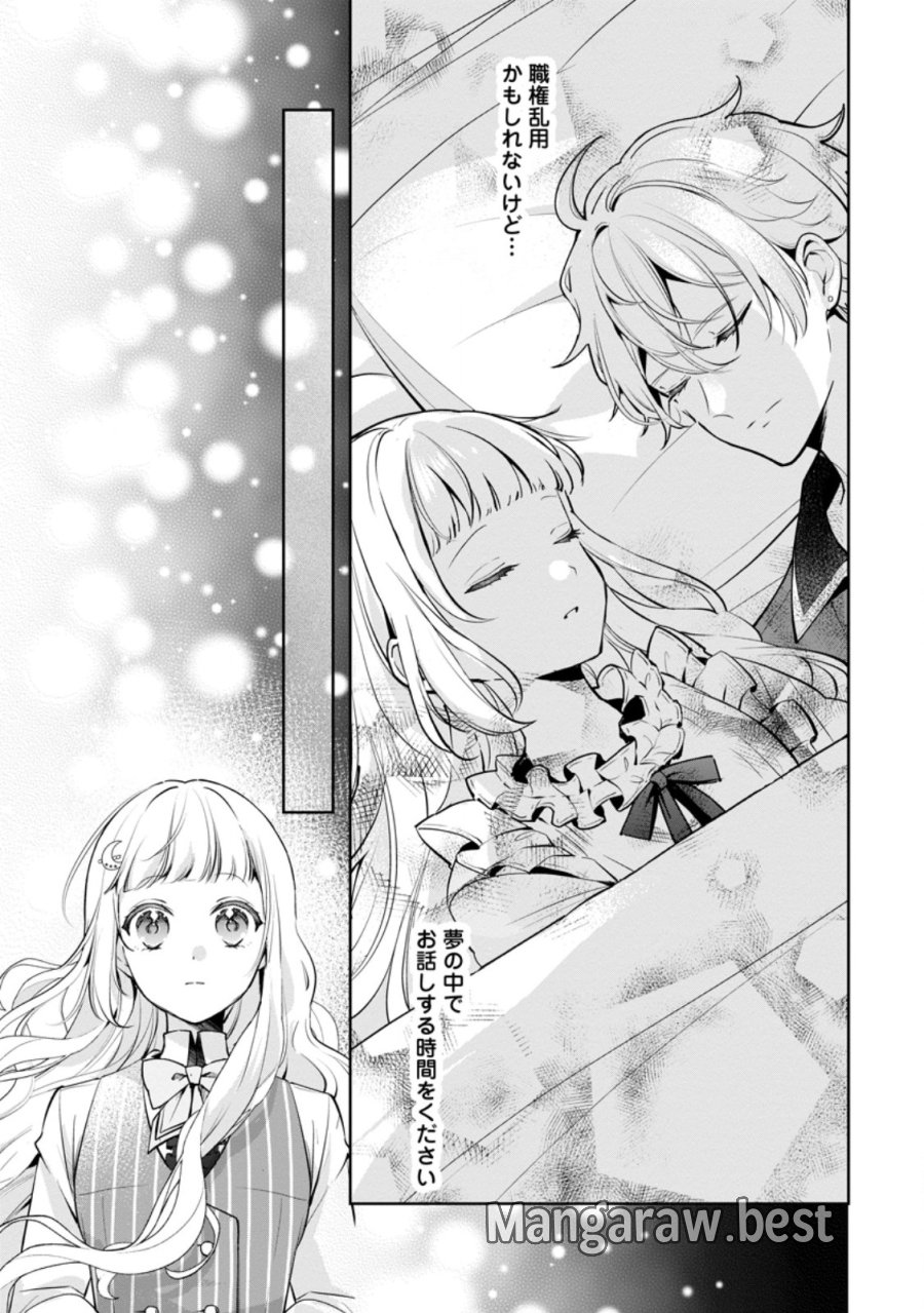 夢見る聖女は王子様の添い寝係に選ばれました 第8.2話 - Page 7