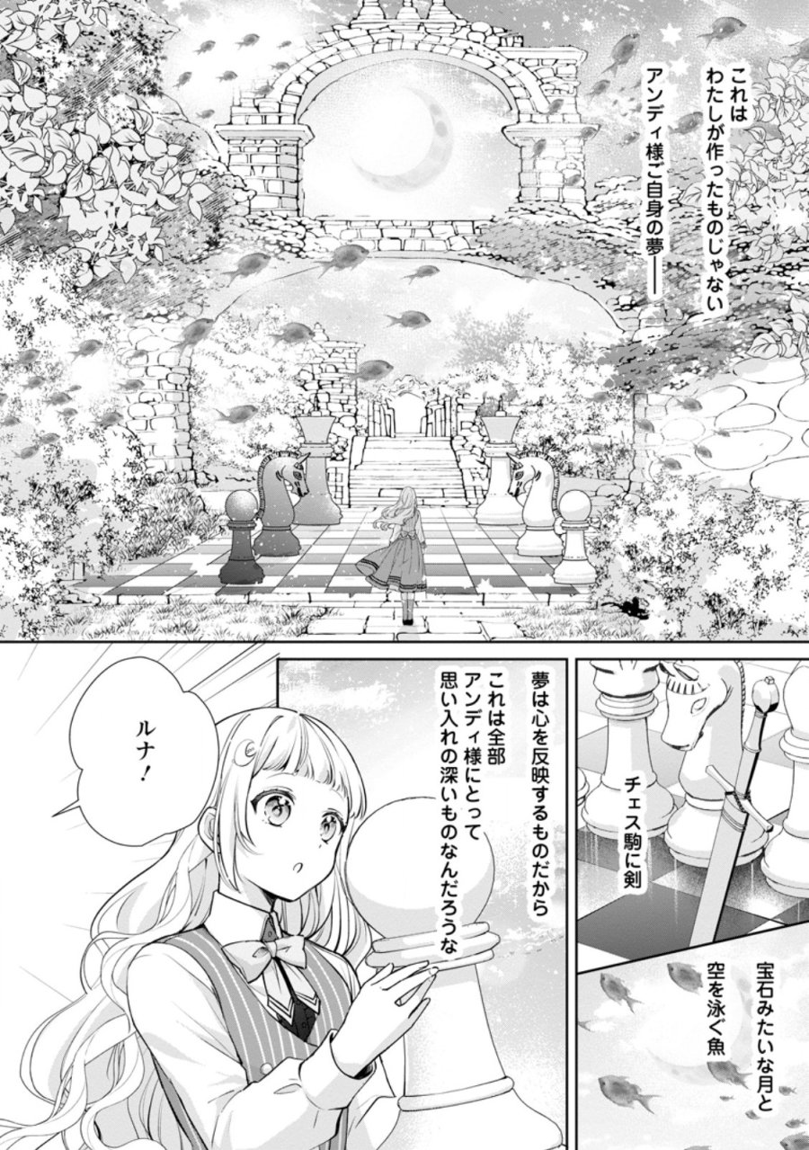 夢見る聖女は王子様の添い寝係に選ばれました 第8.2話 - Page 8