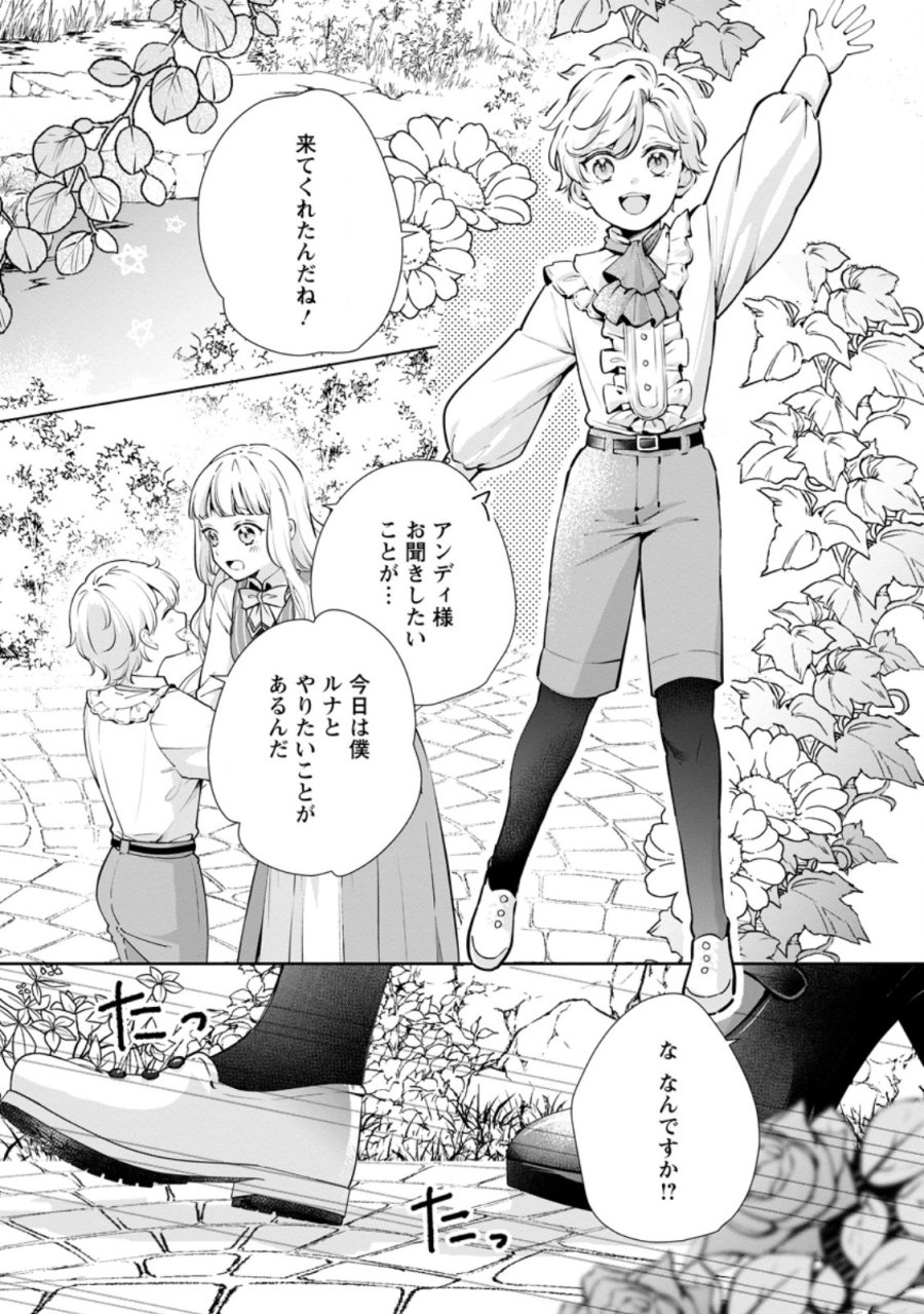 夢見る聖女は王子様の添い寝係に選ばれました 第8.2話 - Page 9