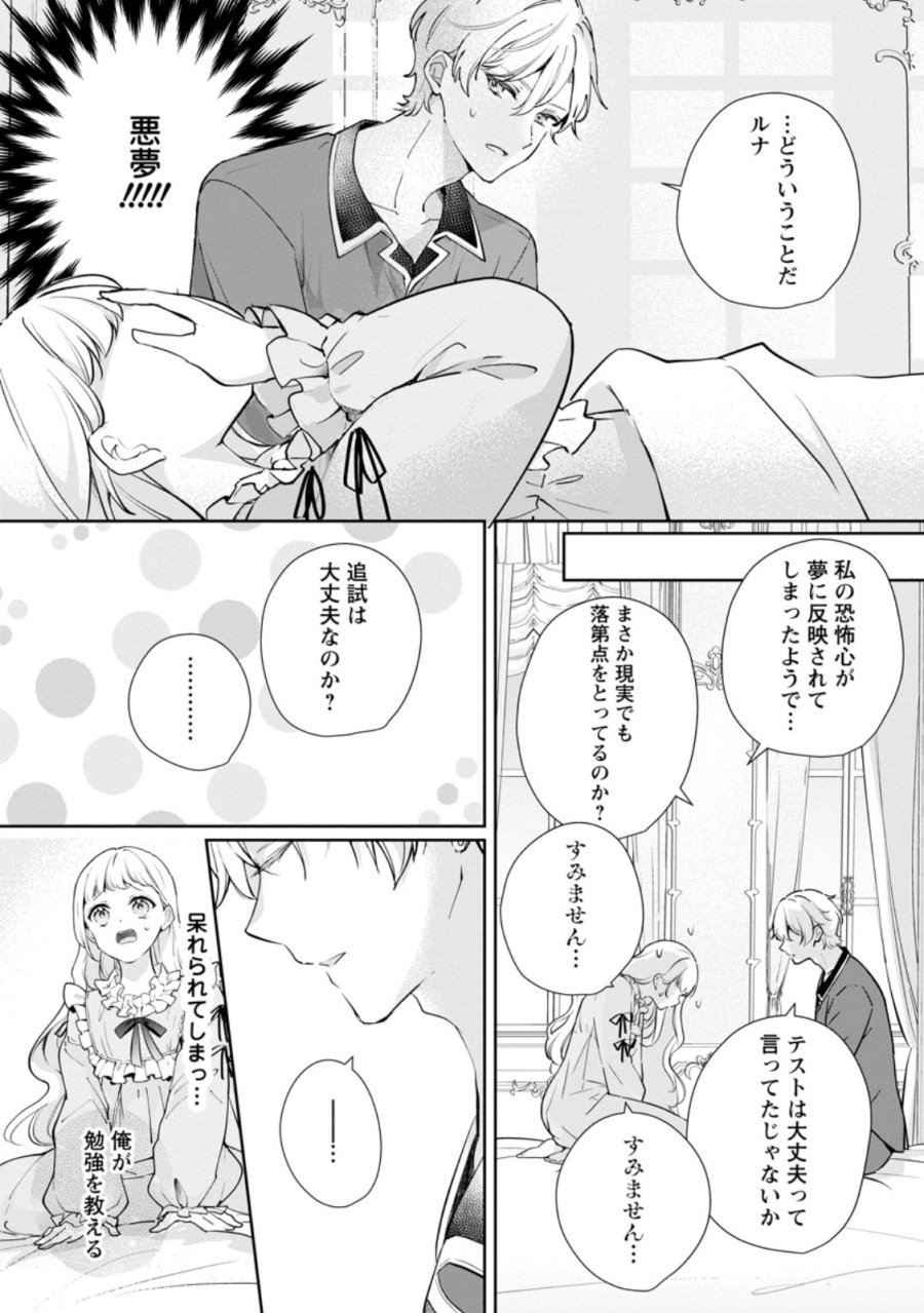 夢見る聖女は王子様の添い寝係に選ばれました 第7.3話 - Trang 1
