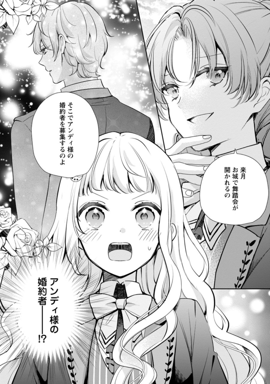 夢見る聖女は王子様の添い寝係に選ばれました 第7.3話 - Trang 10