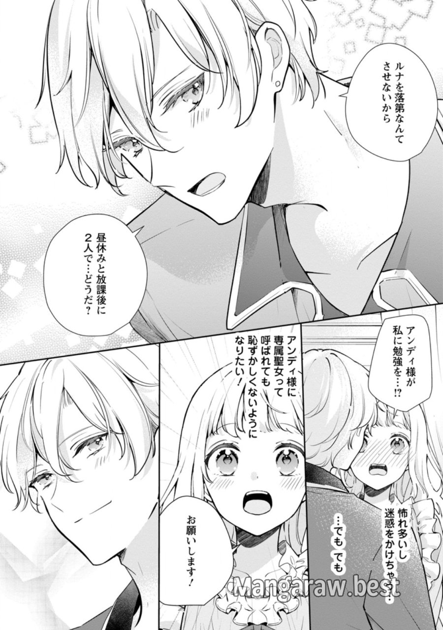 夢見る聖女は王子様の添い寝係に選ばれました 第7.3話 - Trang 2