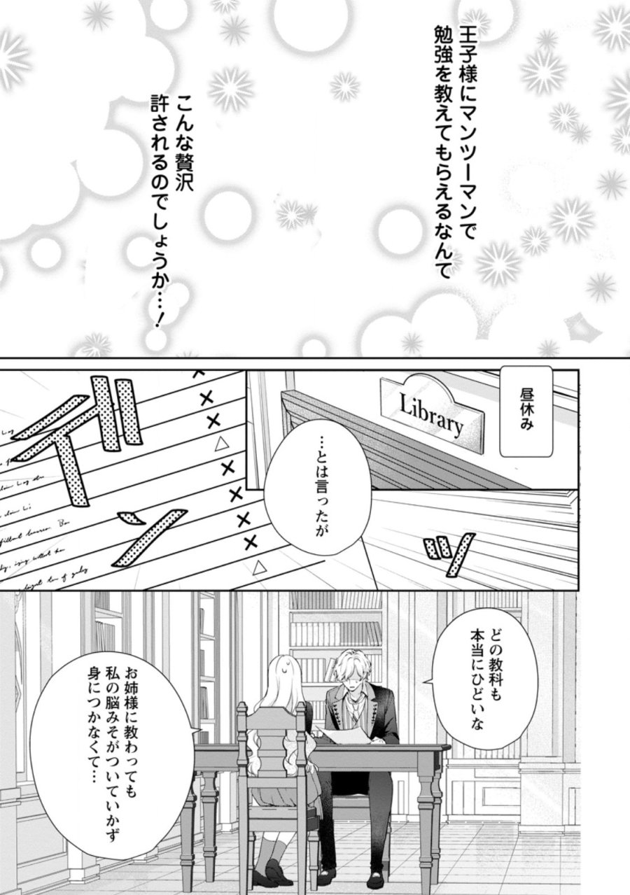 夢見る聖女は王子様の添い寝係に選ばれました 第7.3話 - Trang 3