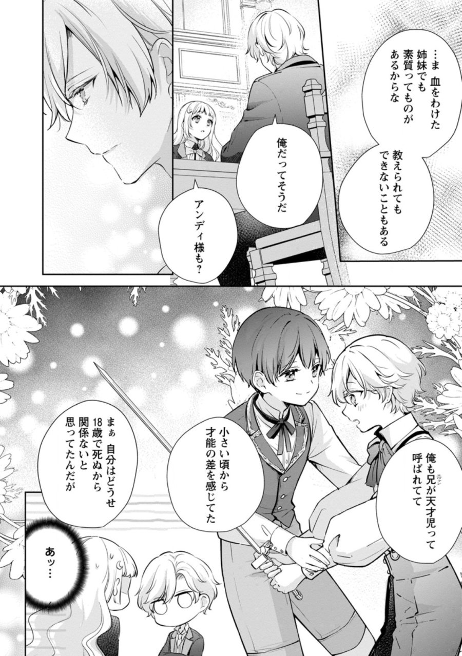 夢見る聖女は王子様の添い寝係に選ばれました 第7.3話 - Trang 4