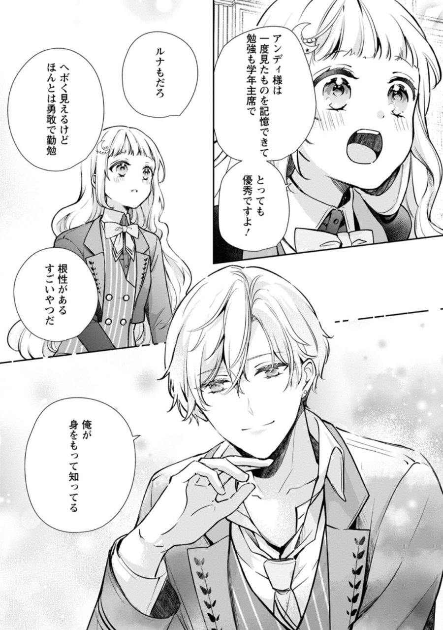 夢見る聖女は王子様の添い寝係に選ばれました 第7.3話 - Trang 5