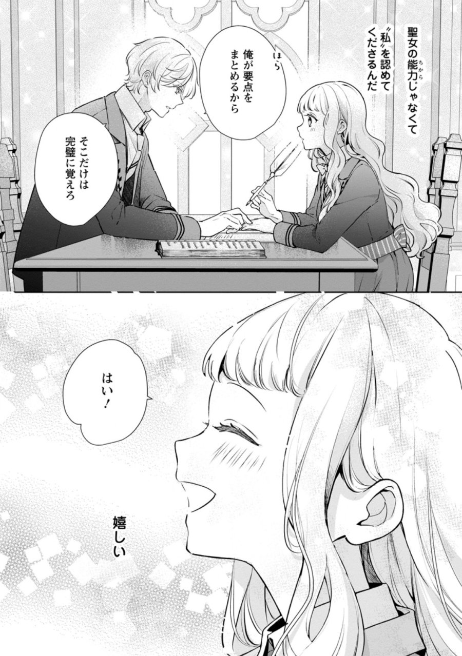 夢見る聖女は王子様の添い寝係に選ばれました 第7.3話 - Trang 6