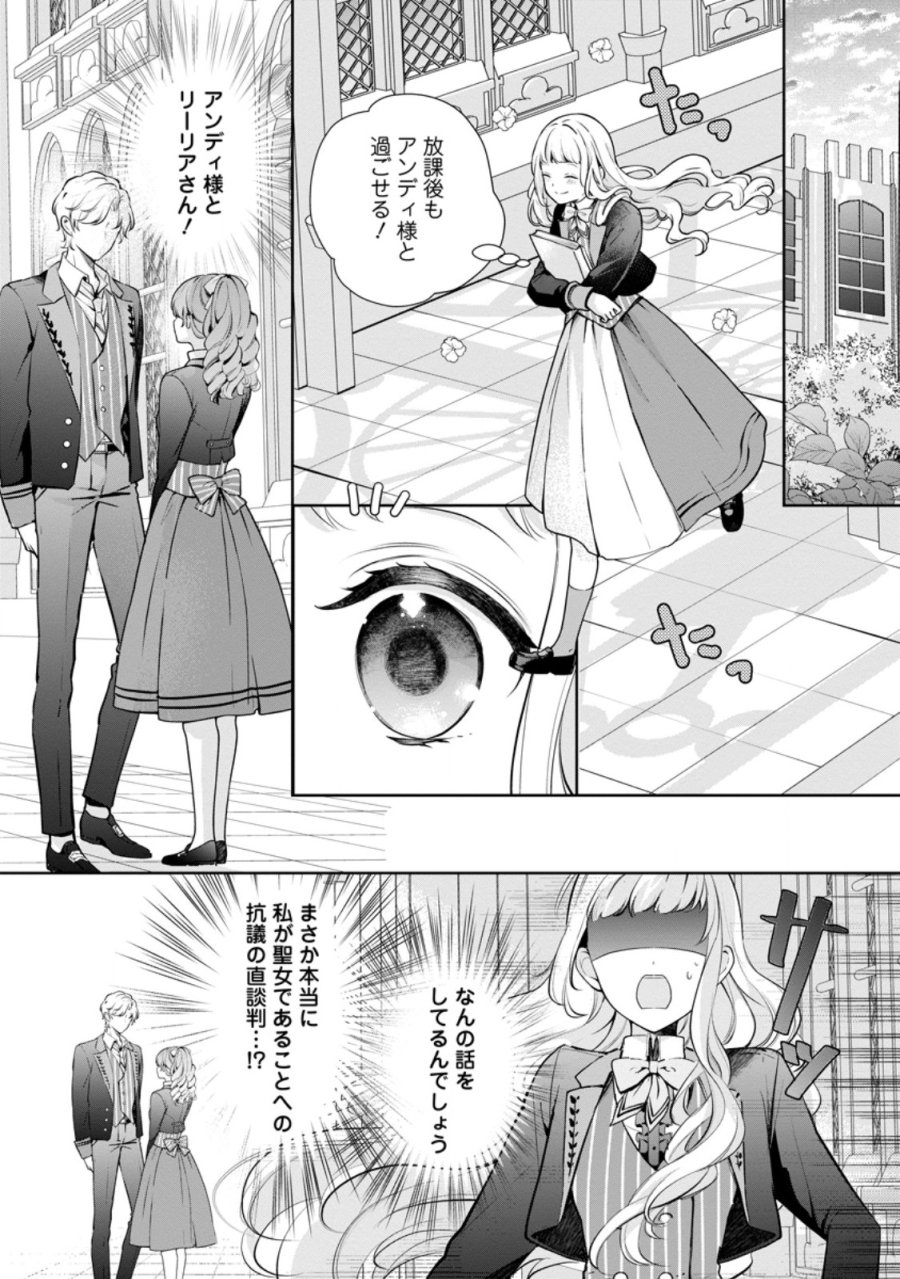 夢見る聖女は王子様の添い寝係に選ばれました 第7.3話 - Trang 7