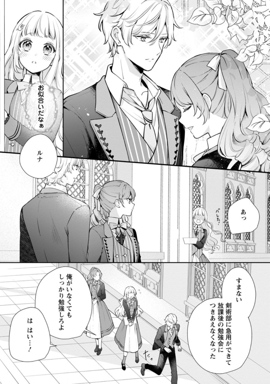 夢見る聖女は王子様の添い寝係に選ばれました 第7.3話 - Trang 8