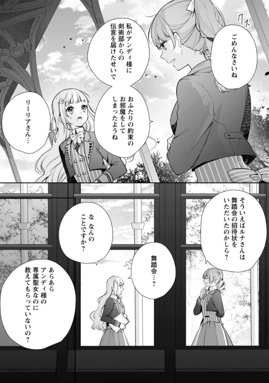 夢見る聖女は王子様の添い寝係に選ばれました 第7.3話 - Trang 9