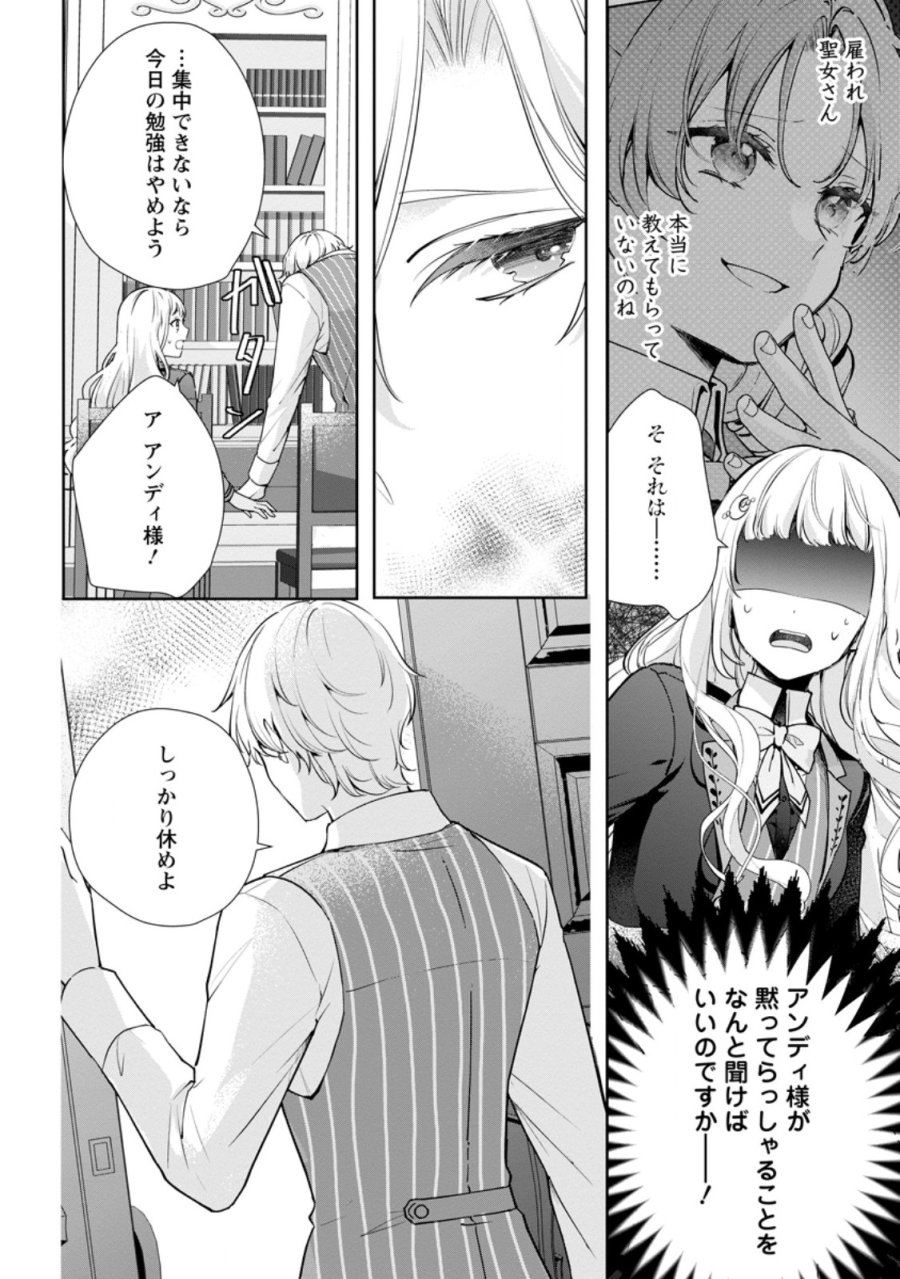夢見る聖女は王子様の添い寝係に選ばれました 第8.1話 - Page 10