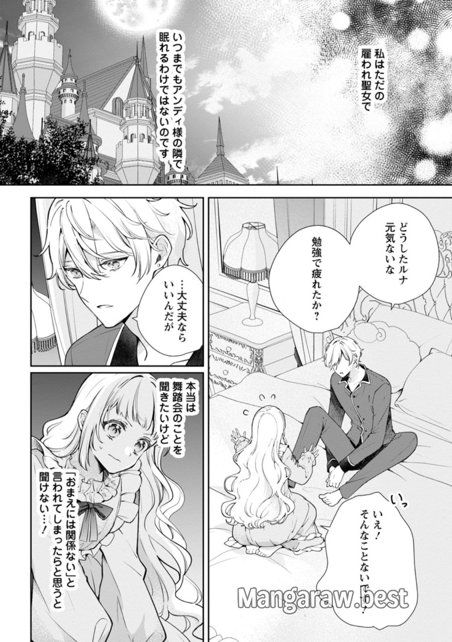 夢見る聖女は王子様の添い寝係に選ばれました 第8.1話 - Page 2