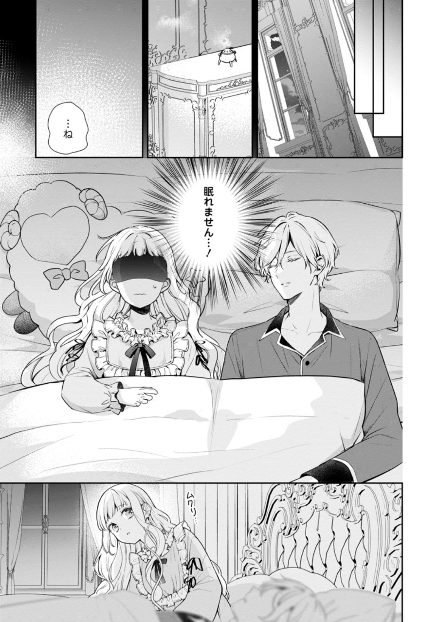 夢見る聖女は王子様の添い寝係に選ばれました 第8.1話 - Page 3