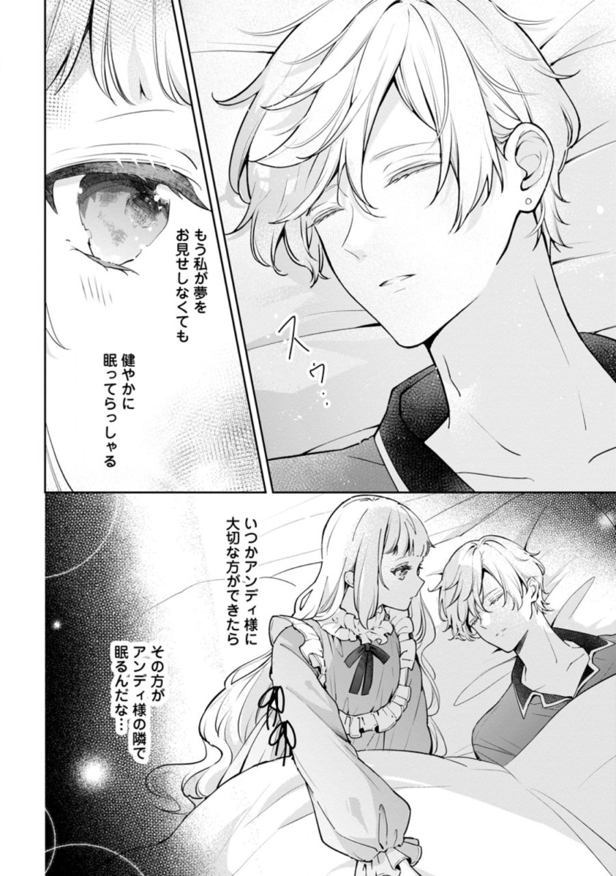 夢見る聖女は王子様の添い寝係に選ばれました 第8.1話 - Page 4