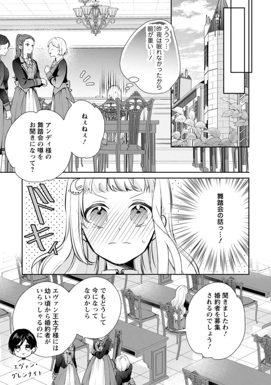 夢見る聖女は王子様の添い寝係に選ばれました 第8.1話 - Page 5
