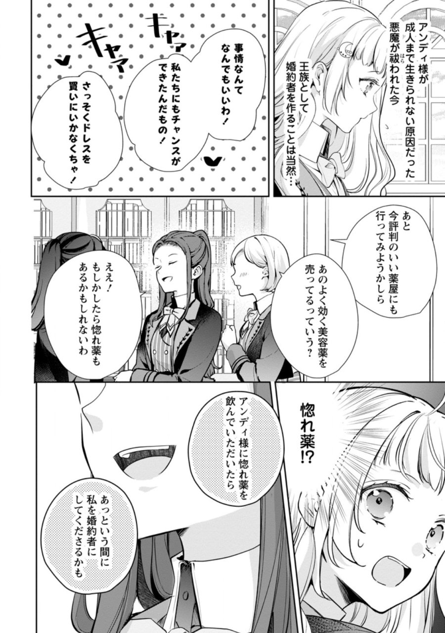 夢見る聖女は王子様の添い寝係に選ばれました 第8.1話 - Page 6
