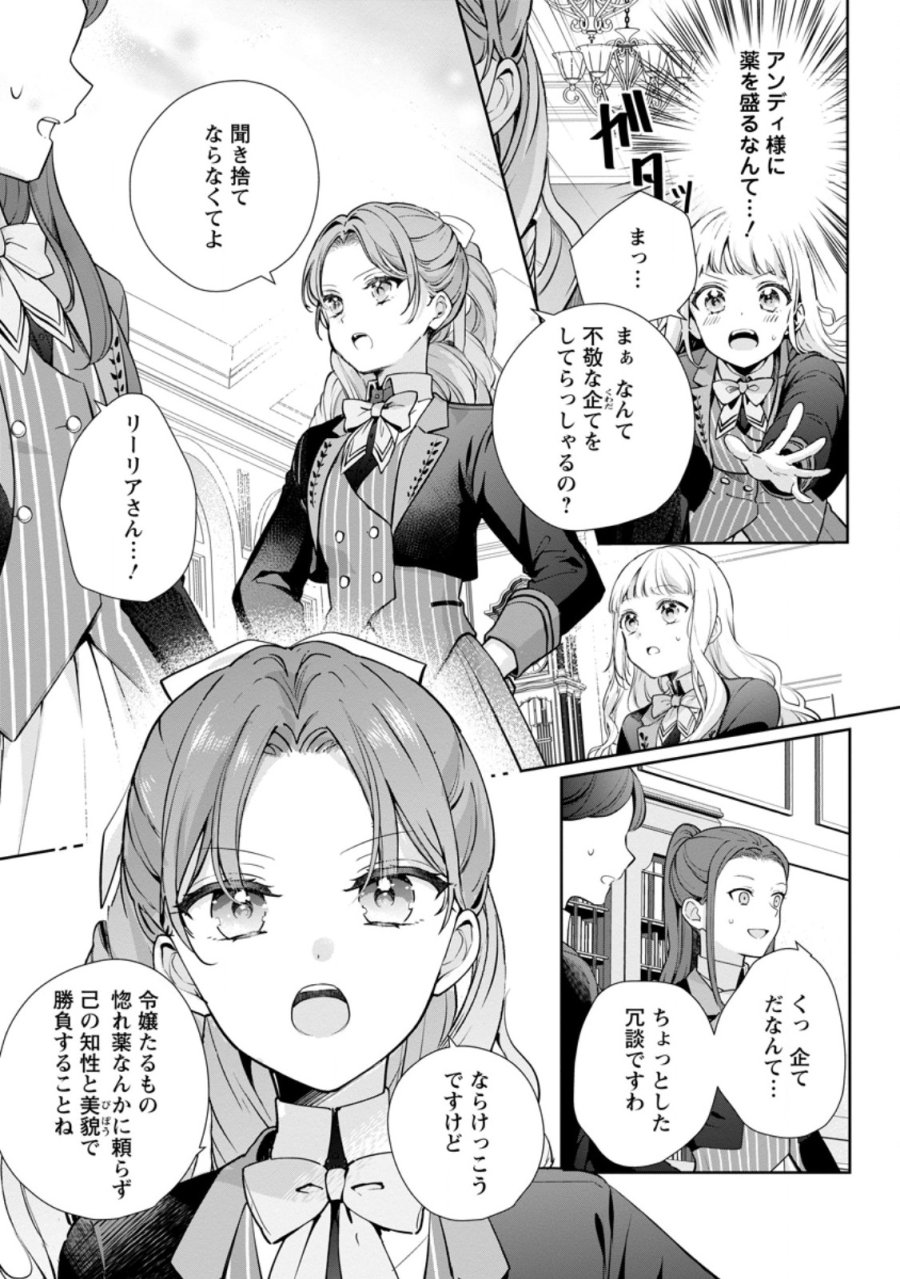 夢見る聖女は王子様の添い寝係に選ばれました 第8.1話 - Page 7