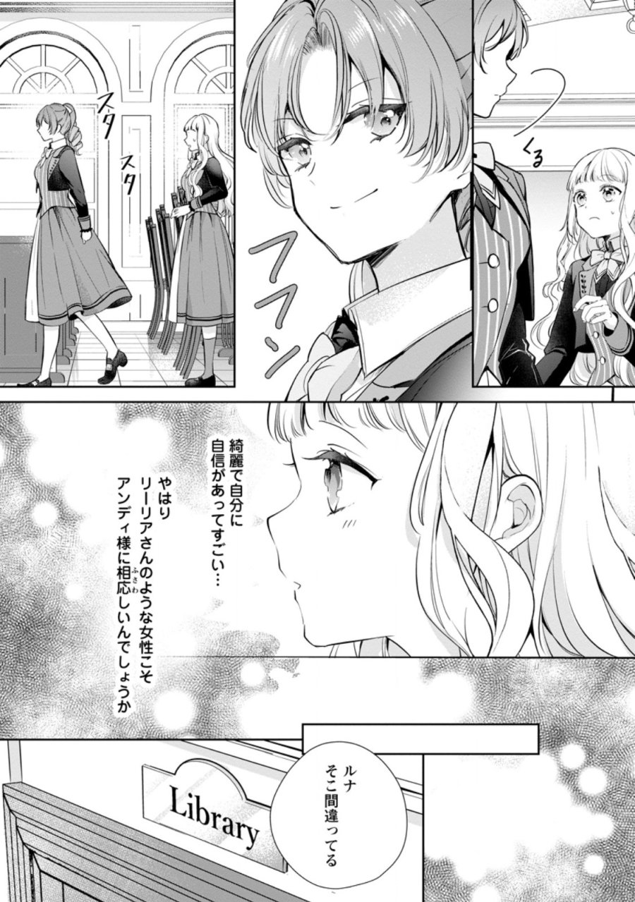 夢見る聖女は王子様の添い寝係に選ばれました 第8.1話 - Page 8