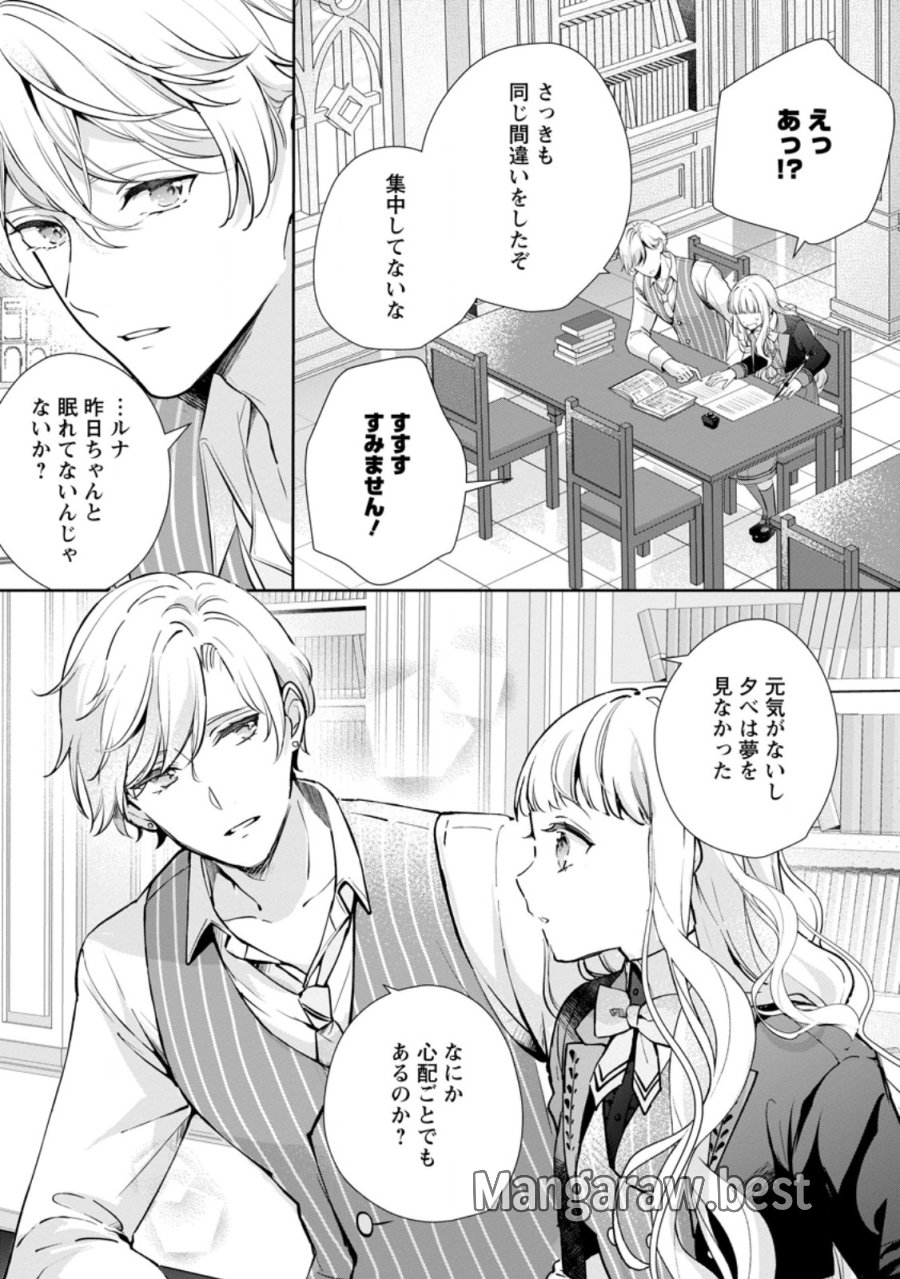 夢見る聖女は王子様の添い寝係に選ばれました 第8.1話 - Page 9