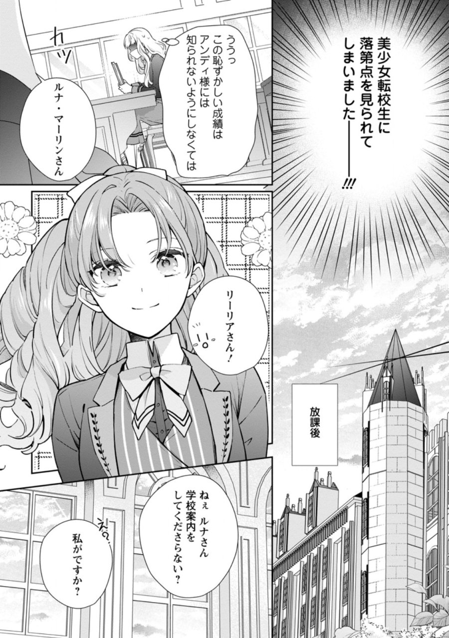 夢見る聖女は王子様の添い寝係に選ばれました 第7.2話 - Trang 1