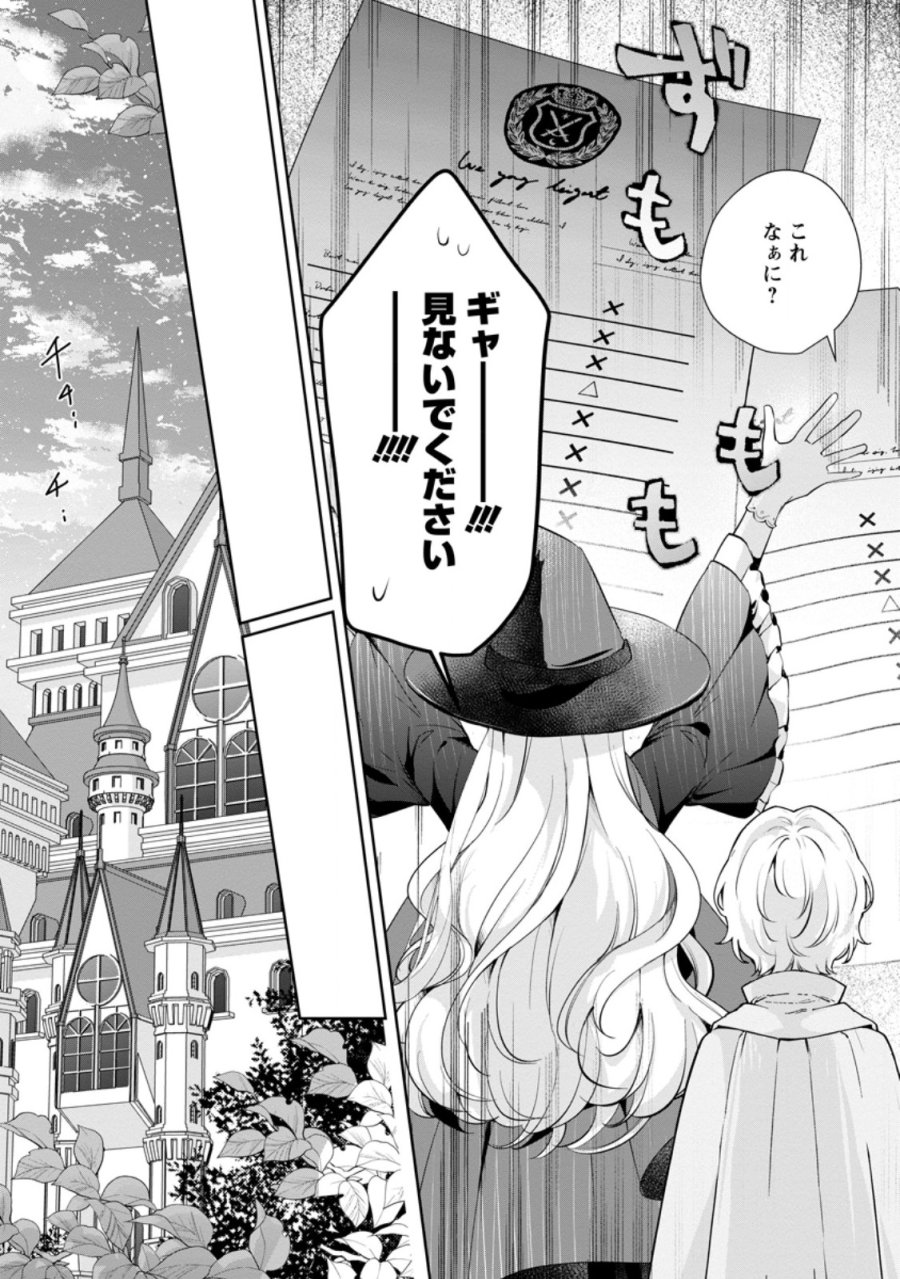 夢見る聖女は王子様の添い寝係に選ばれました 第7.2話 - Trang 10