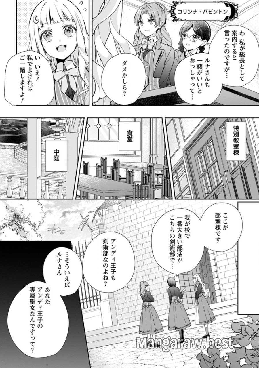 夢見る聖女は王子様の添い寝係に選ばれました 第7.2話 - Trang 2