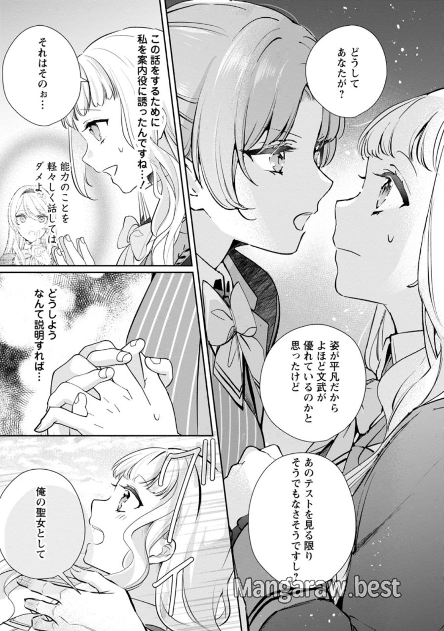 夢見る聖女は王子様の添い寝係に選ばれました 第7.2話 - Trang 3
