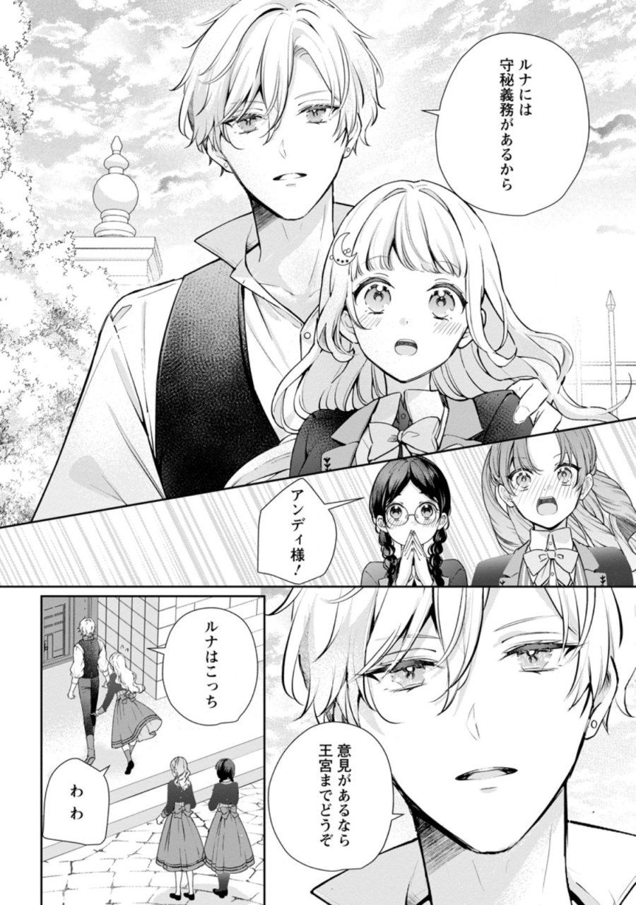 夢見る聖女は王子様の添い寝係に選ばれました 第7.2話 - Trang 4