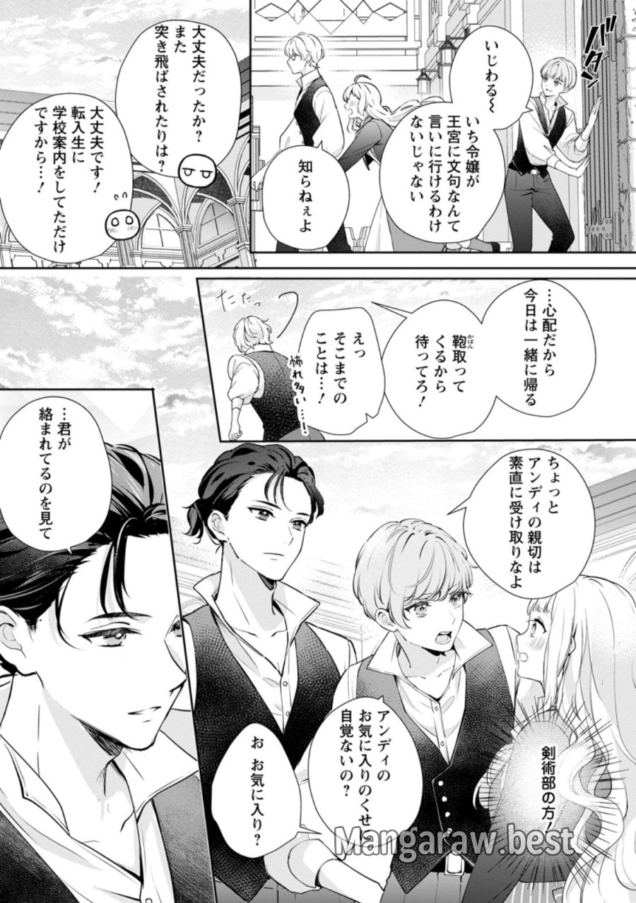 夢見る聖女は王子様の添い寝係に選ばれました 第7.2話 - Trang 5