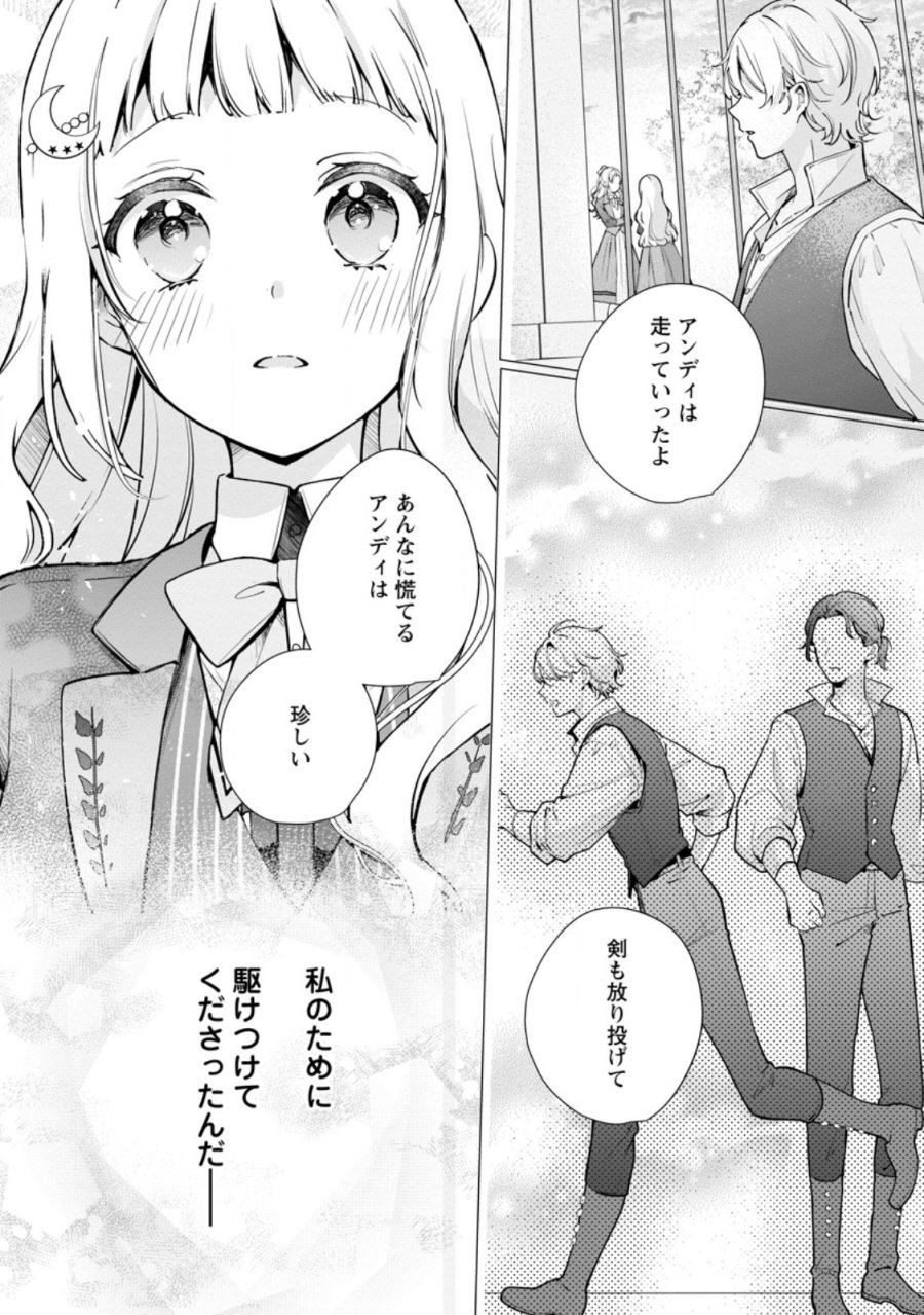 夢見る聖女は王子様の添い寝係に選ばれました 第7.2話 - Trang 6
